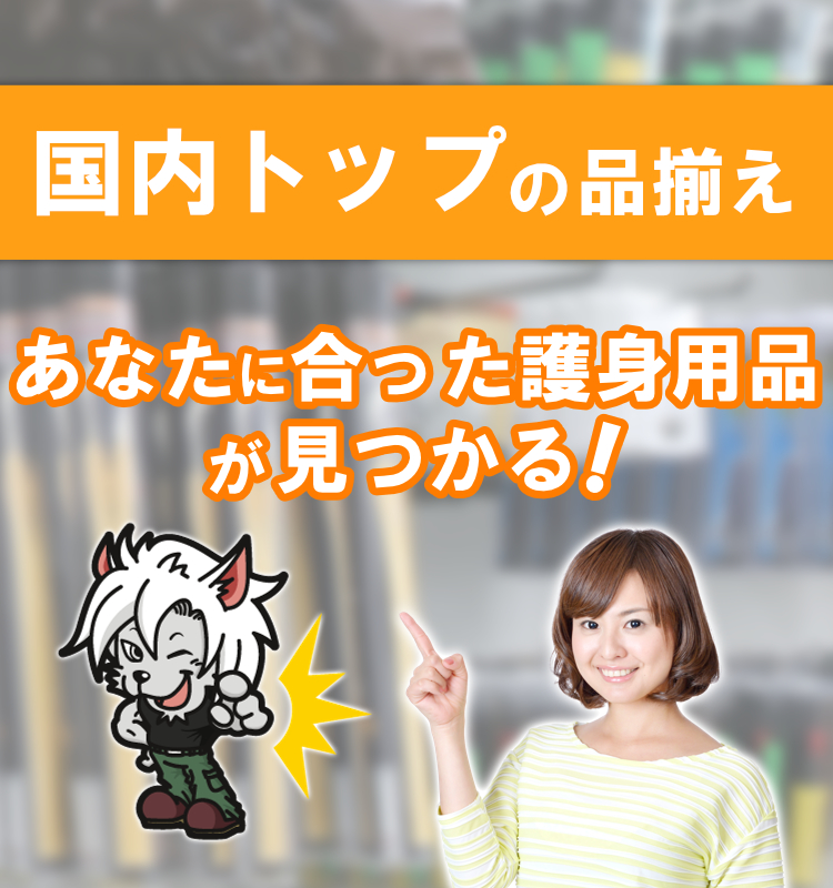 Bodyguard Japan 防犯グッズのボディーガード 大阪なんば店