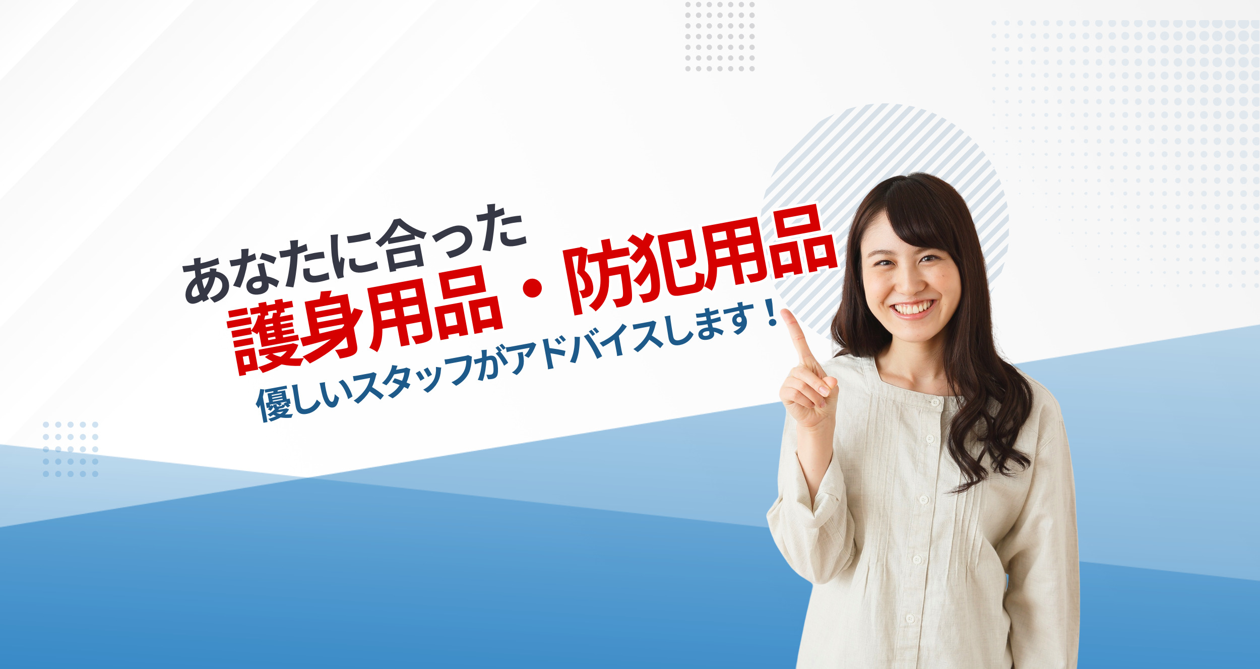 ボディーガード 大阪なんば店 国内トップの護身用品の品揃え